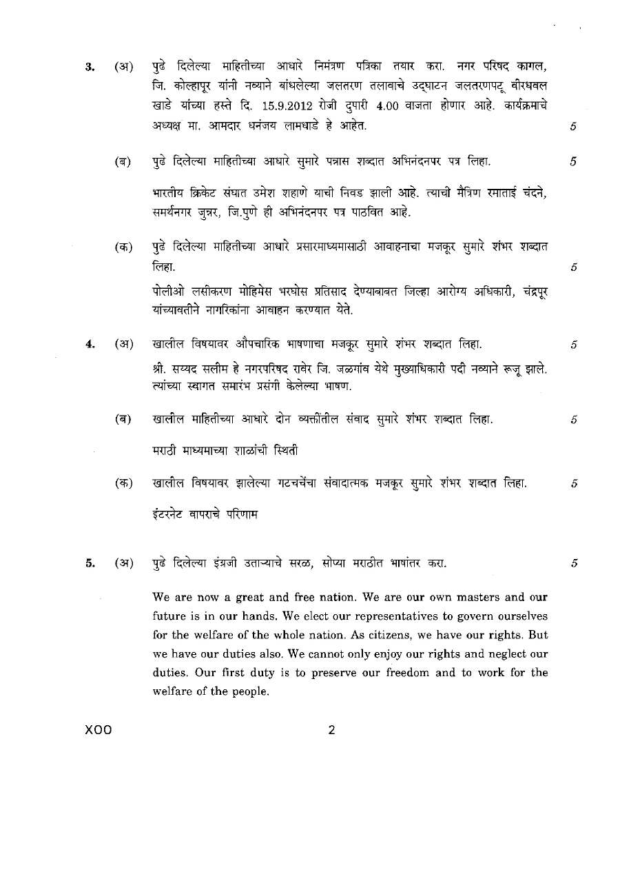 Rajyaseva Mukhya Pariksha 2012 Administrative Government of Maharashtra question paper page 1 instructions scan PDF download