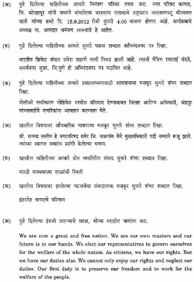 Rajyaseva Mukhya Pariksha 2012 Administrative Government of Maharashtra question paper page 1 instructions scan PDF download