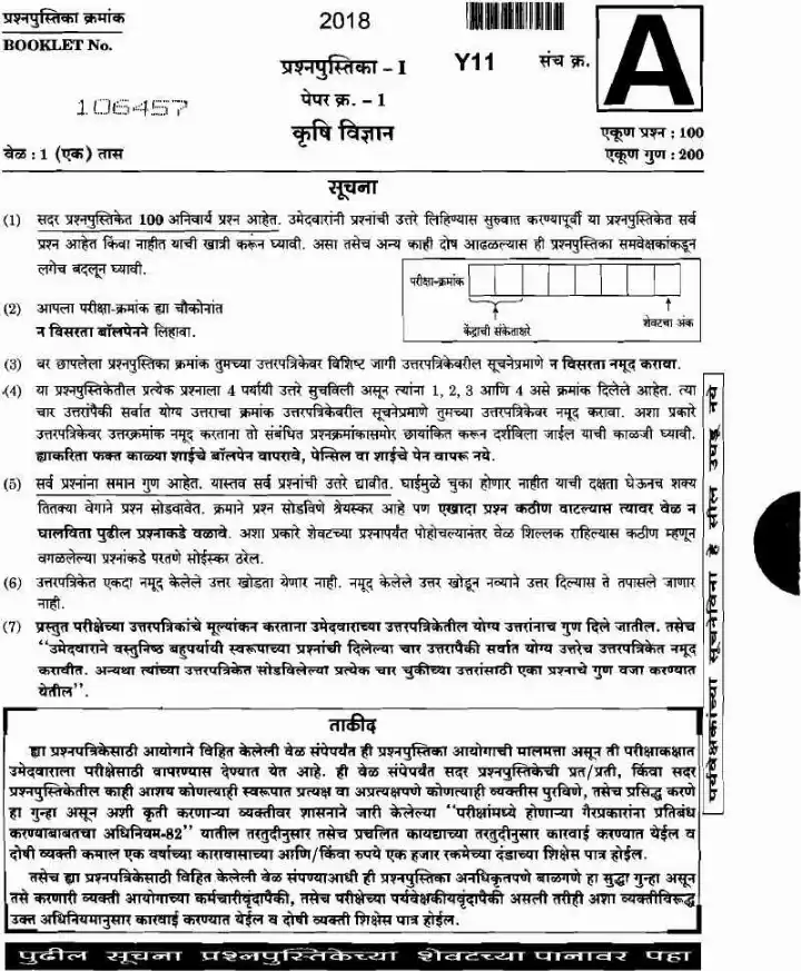 Maharashtra Agriculture Services Main 2018 - Agriculture Science Paper 1 — page 1 instructions scan PDF download
