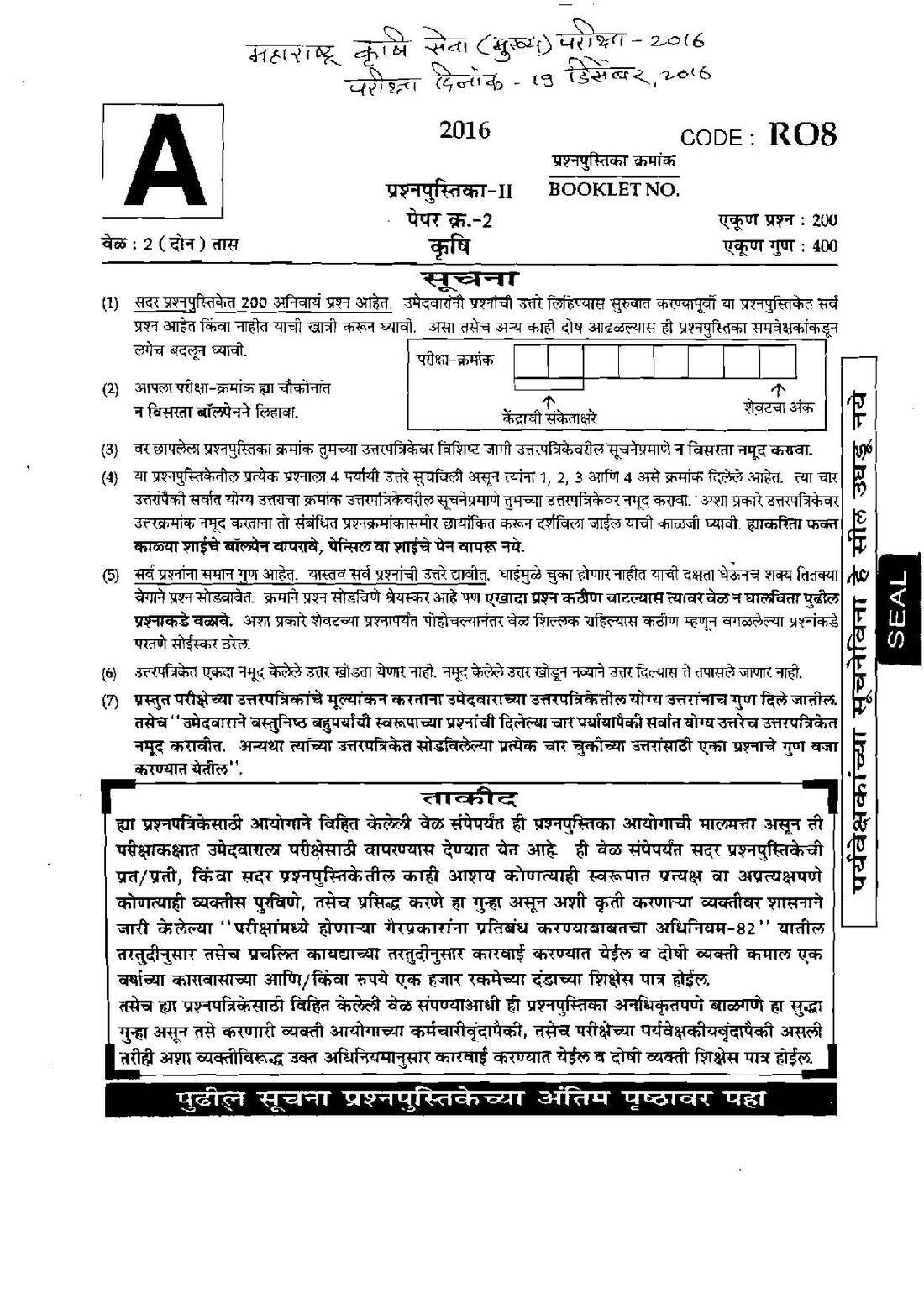 Maharashtra Agriculture Services Main 2016 Paper II — page 1 instructions scan PDF download