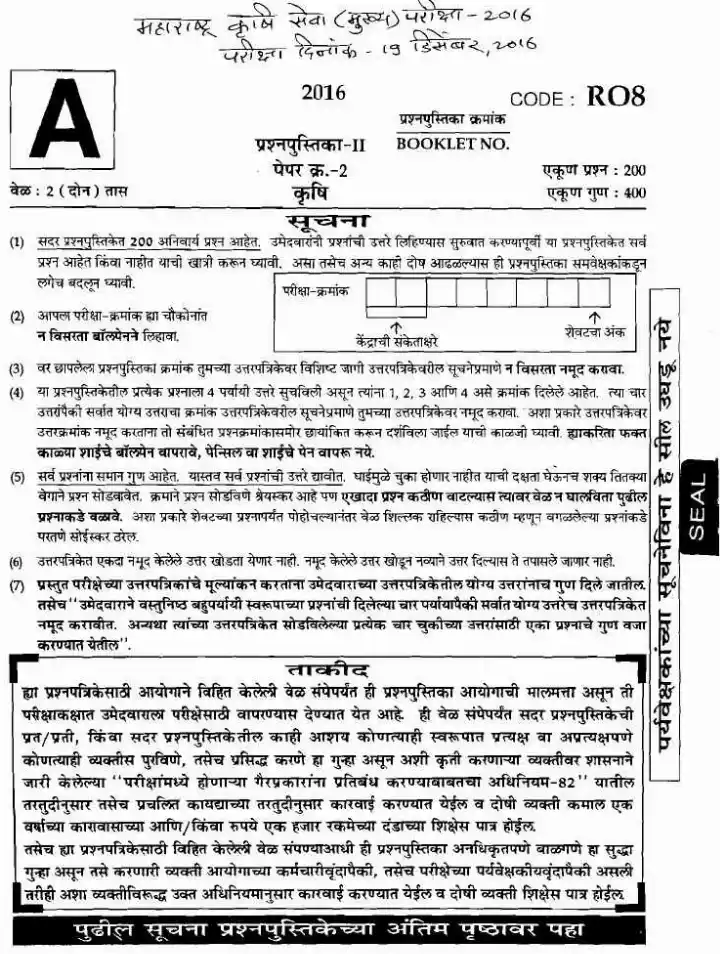 Maharashtra Agriculture Services Main 2016 Paper II — page 1 instructions scan PDF download