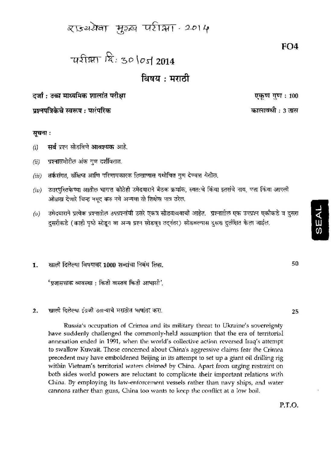 Marathi Essay & Translation – State Service Main Exam 2016 — page 1 instructions scan PDF download