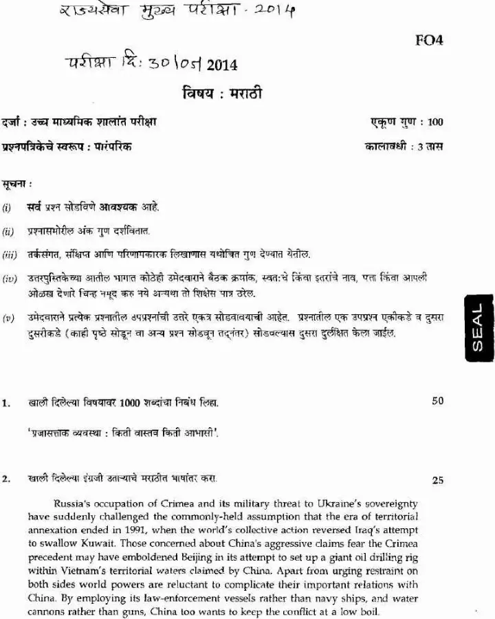 Marathi Essay & Translation – State Service Main Exam 2016 — page 1 instructions scan PDF download