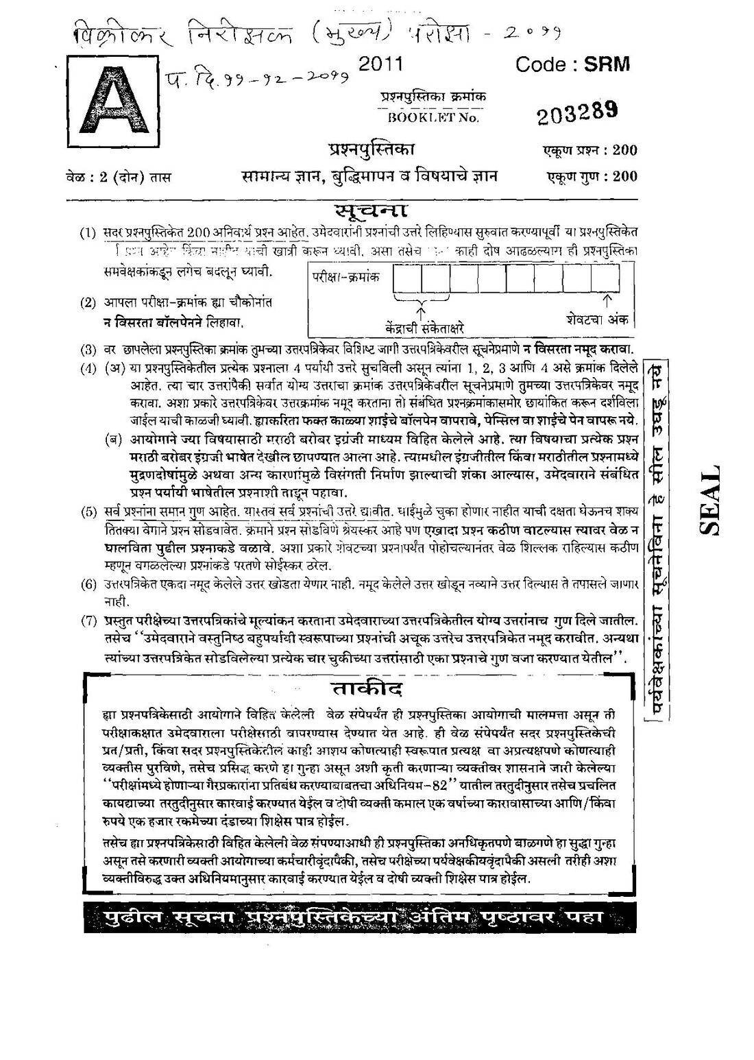 General Knowledge & IQ Paper-2 (2011) - Sales Tax Inspector Main Exam — page 1 instructions scan PDF download