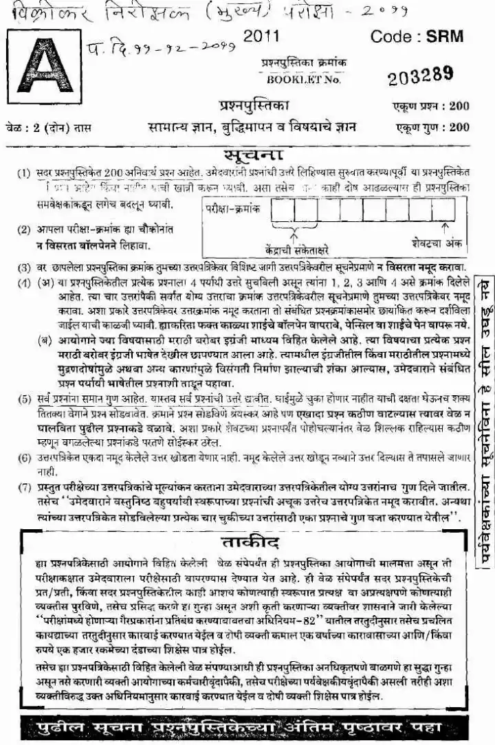 General Knowledge & IQ Paper-2 (2011) - Sales Tax Inspector Main Exam — page 1 instructions scan PDF download