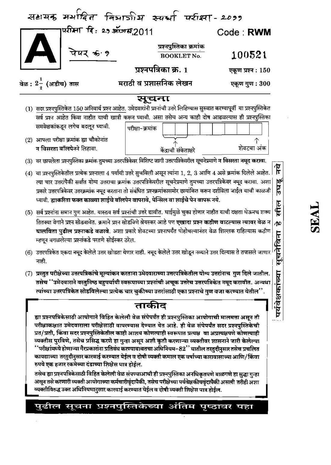 Marathi & Administrative Writing ALDE 2011 Paper 1 — page 1 instructions scan PDF download