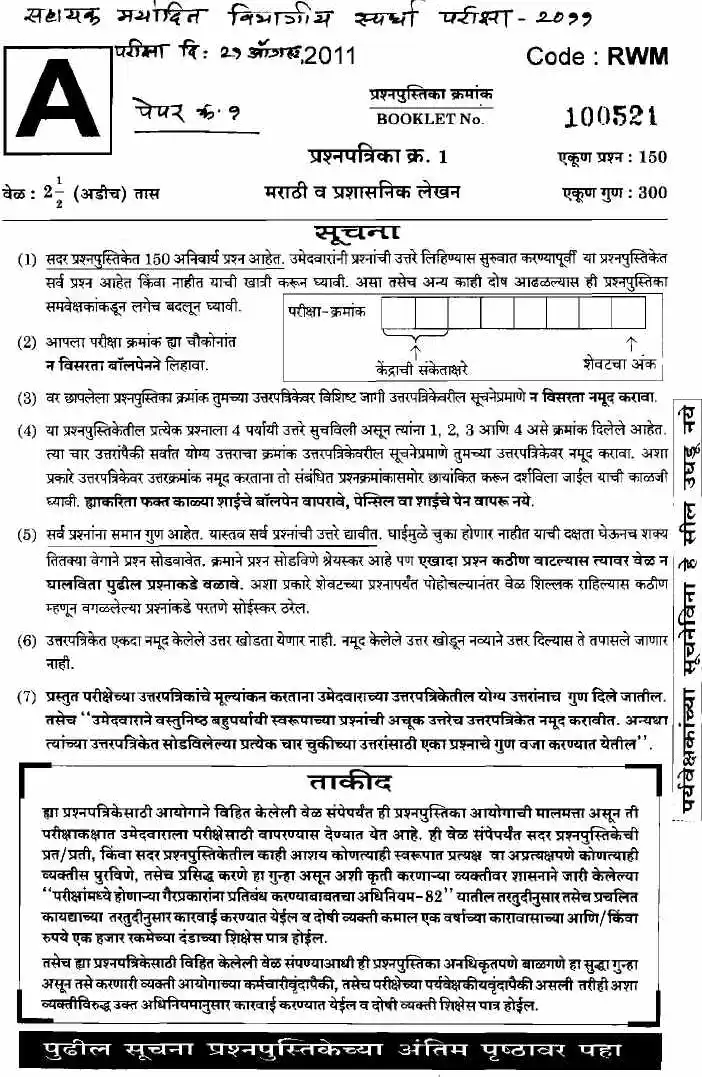 Marathi & Administrative Writing ALDE 2011 Paper 1 — page 1 instructions scan PDF download