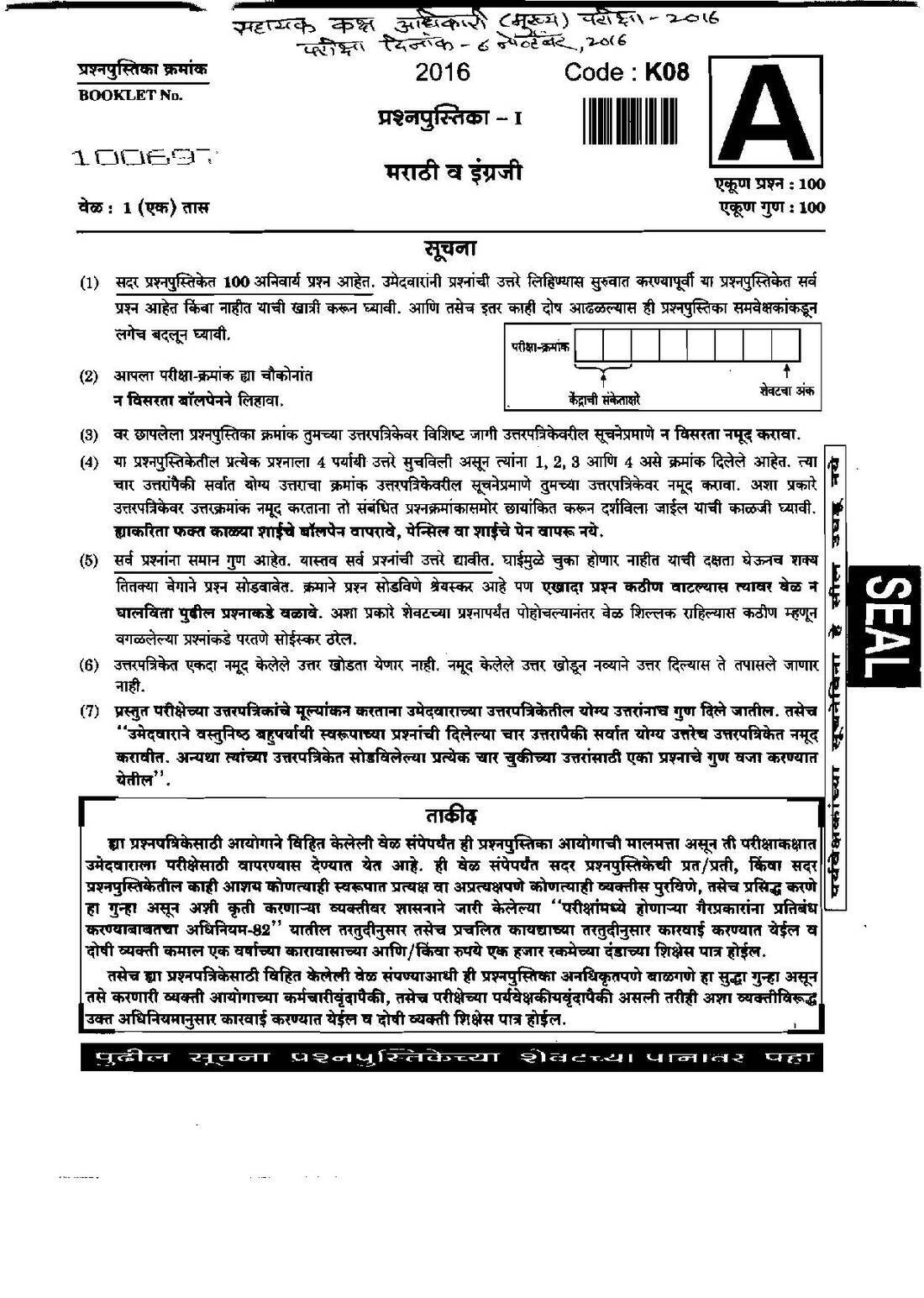 ASO Main Exam 2016 Paper I (Marathi-English) - K08 — page 1 instructions scan PDF download