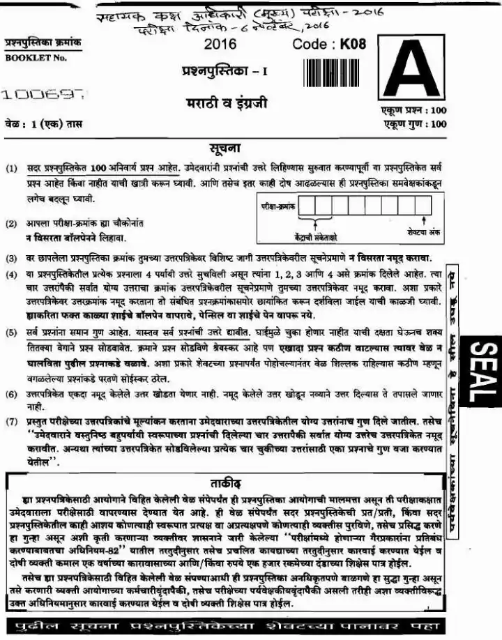 ASO Main Exam 2016 Paper I (Marathi-English) - K08 — page 1 instructions scan PDF download