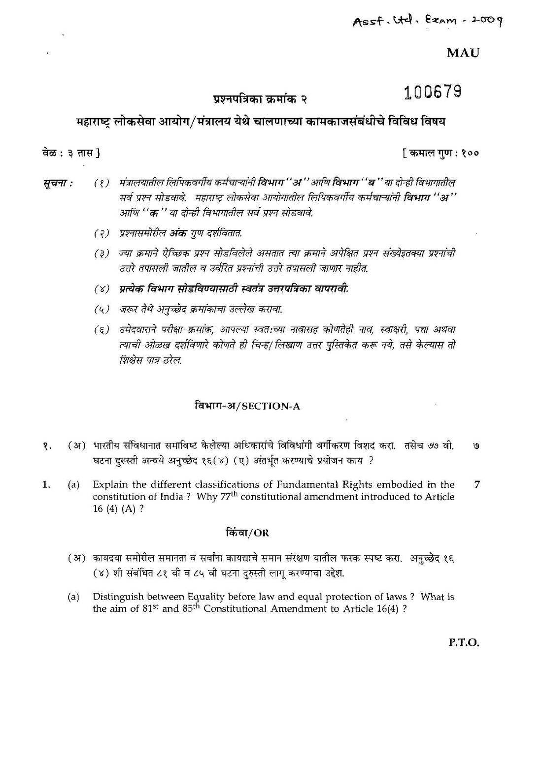 Maharashtra Paper 2 2009: Rights, Duties & Civil Services Rules — page 1 instructions scan PDF download