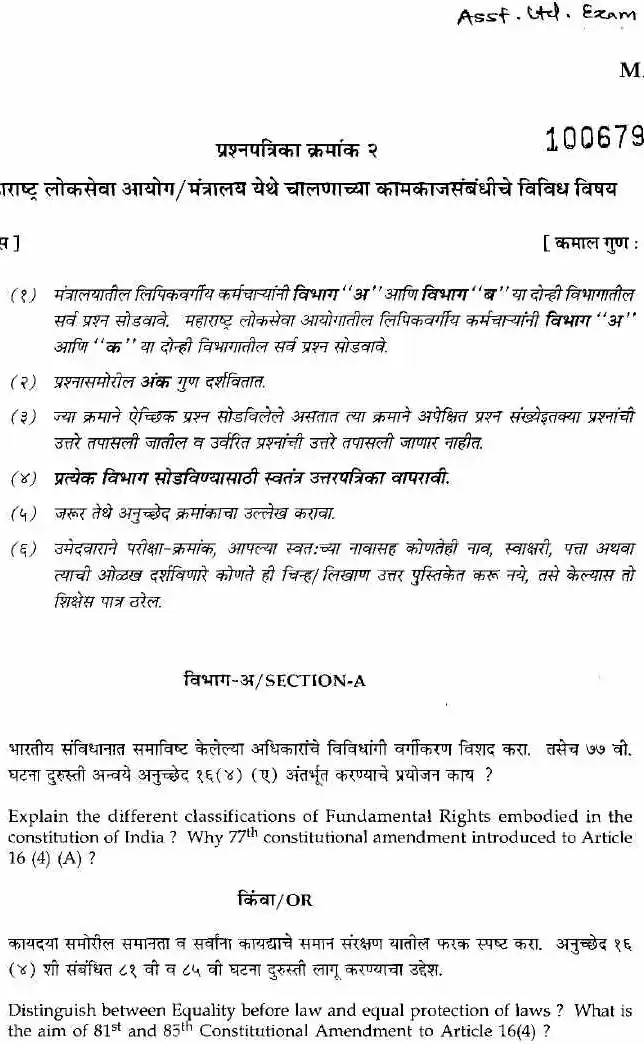 Maharashtra Paper 2 2009: Rights, Duties & Civil Services Rules — page 1 instructions scan PDF download