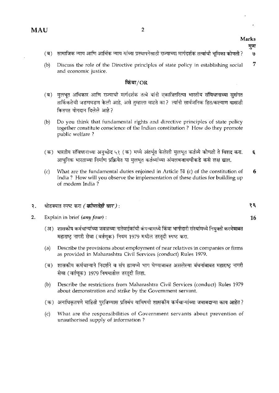 Maharashtra Paper 2 2009: Rights, Duties & Civil Services Rules — page 1 instructions scan PDF download