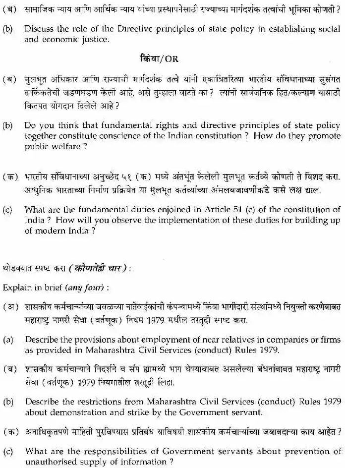 Maharashtra Paper 2 2009: Rights, Duties & Civil Services Rules — page 1 instructions scan PDF download