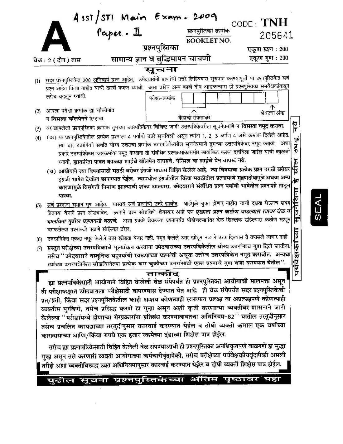Maha Govt ASST STI Main 2009 Paper 2 GK MCQ — page 1 instructions scan PDF download