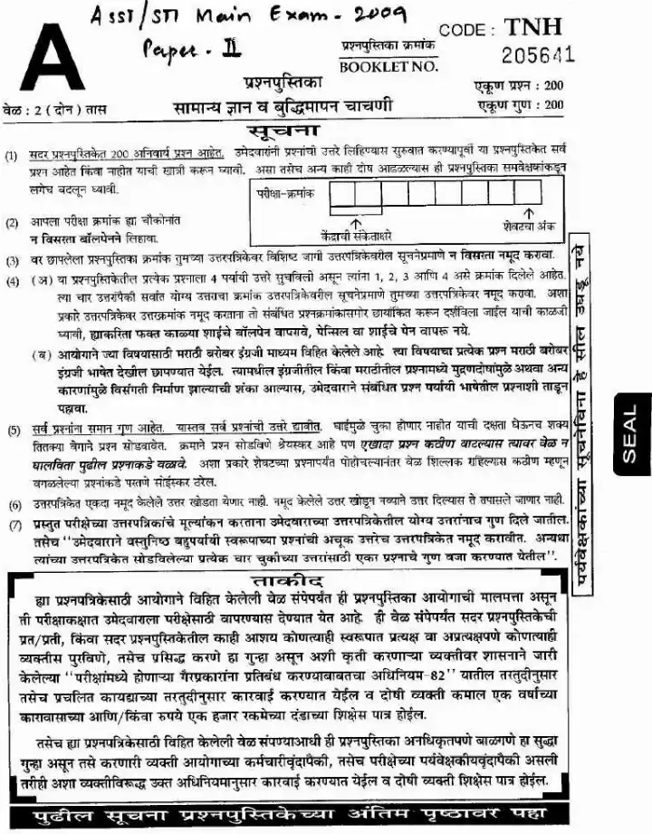 Maha Govt ASST STI Main 2009 Paper 2 GK MCQ — page 1 instructions scan PDF download