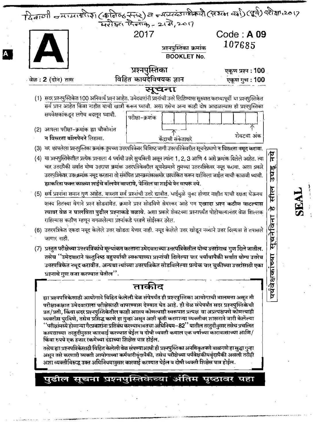 Maharashtra Civil Judge Preliminary Exam 2017 — page 1 instructions scan PDF download