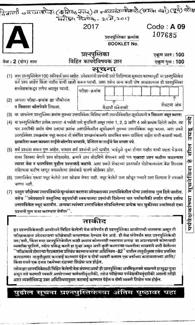 Maharashtra Civil Judge Preliminary Exam 2017 — page 1 instructions scan PDF download