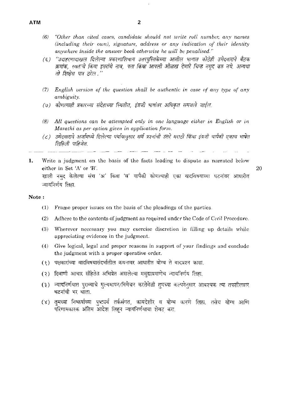 Maharashtra 2010 Judicial Service Paper I – Descriptive Questions — page 1 instructions scan PDF download