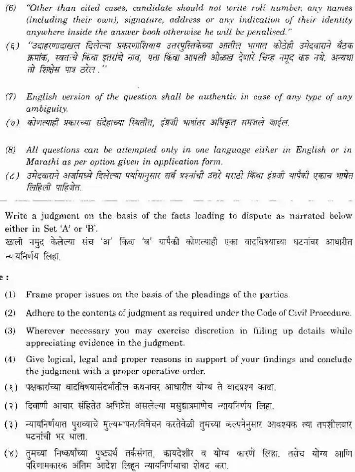 Maharashtra 2010 Judicial Service Paper I – Descriptive Questions — page 1 instructions scan PDF download