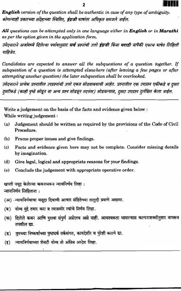 Civil Judge Main Exam 2017 Paper I – Maharashtra Government — page 1 instructions scan PDF download