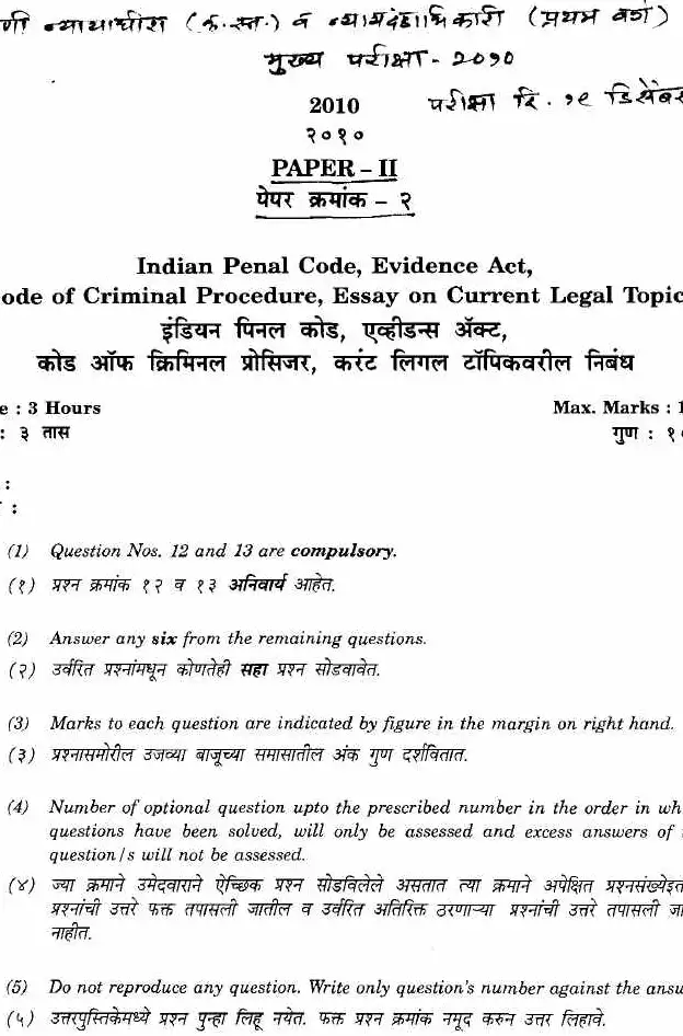 Civil Judge Main Exam 2010 Paper II (Marathi-English) — page 1 instructions scan PDF download