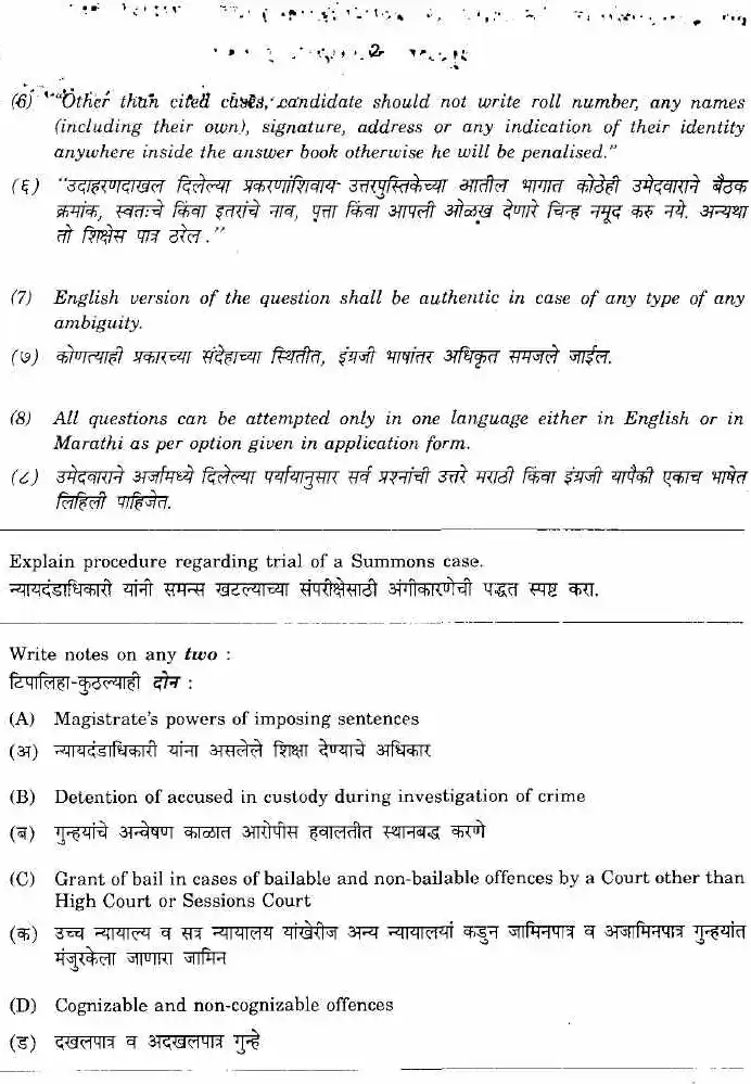 Civil Judge Main Exam 2010 Paper II (Marathi-English) — page 1 instructions scan PDF download