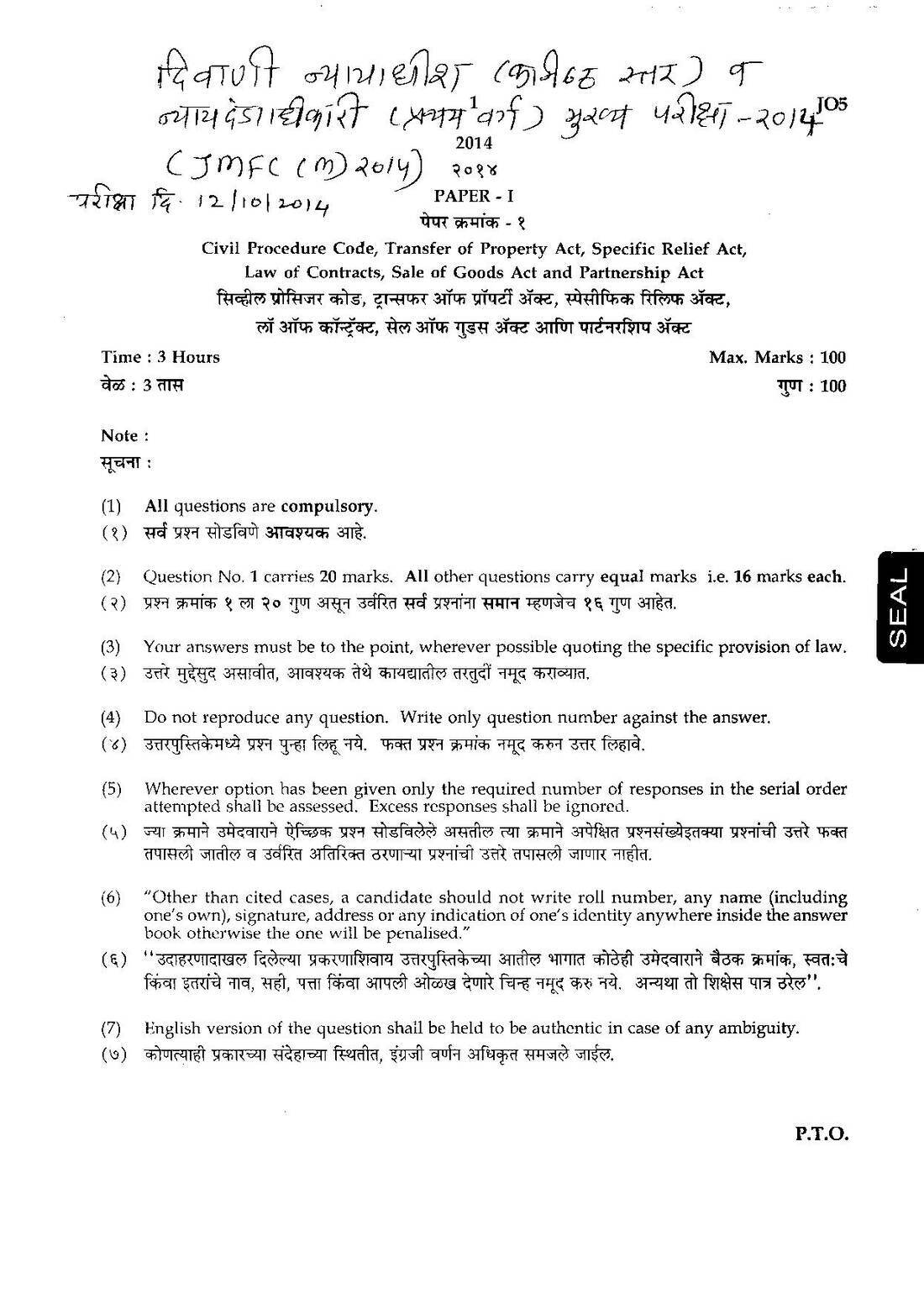 Maharashtra Civil Judge Main Exam 2014 Paper I — page 1 instructions scan PDF download
