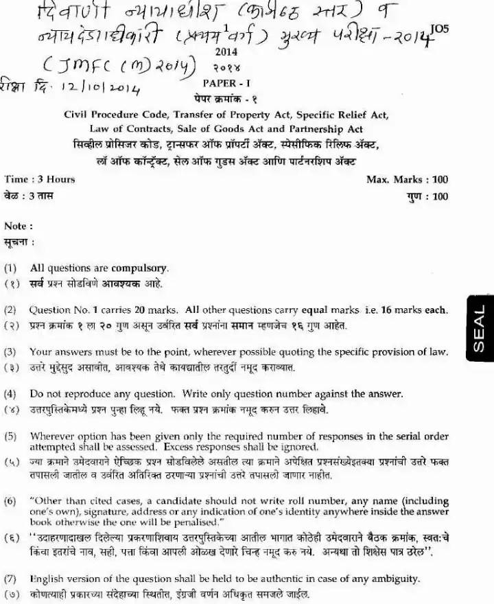 Maharashtra Civil Judge Main Exam 2014 Paper I — page 1 instructions scan PDF download