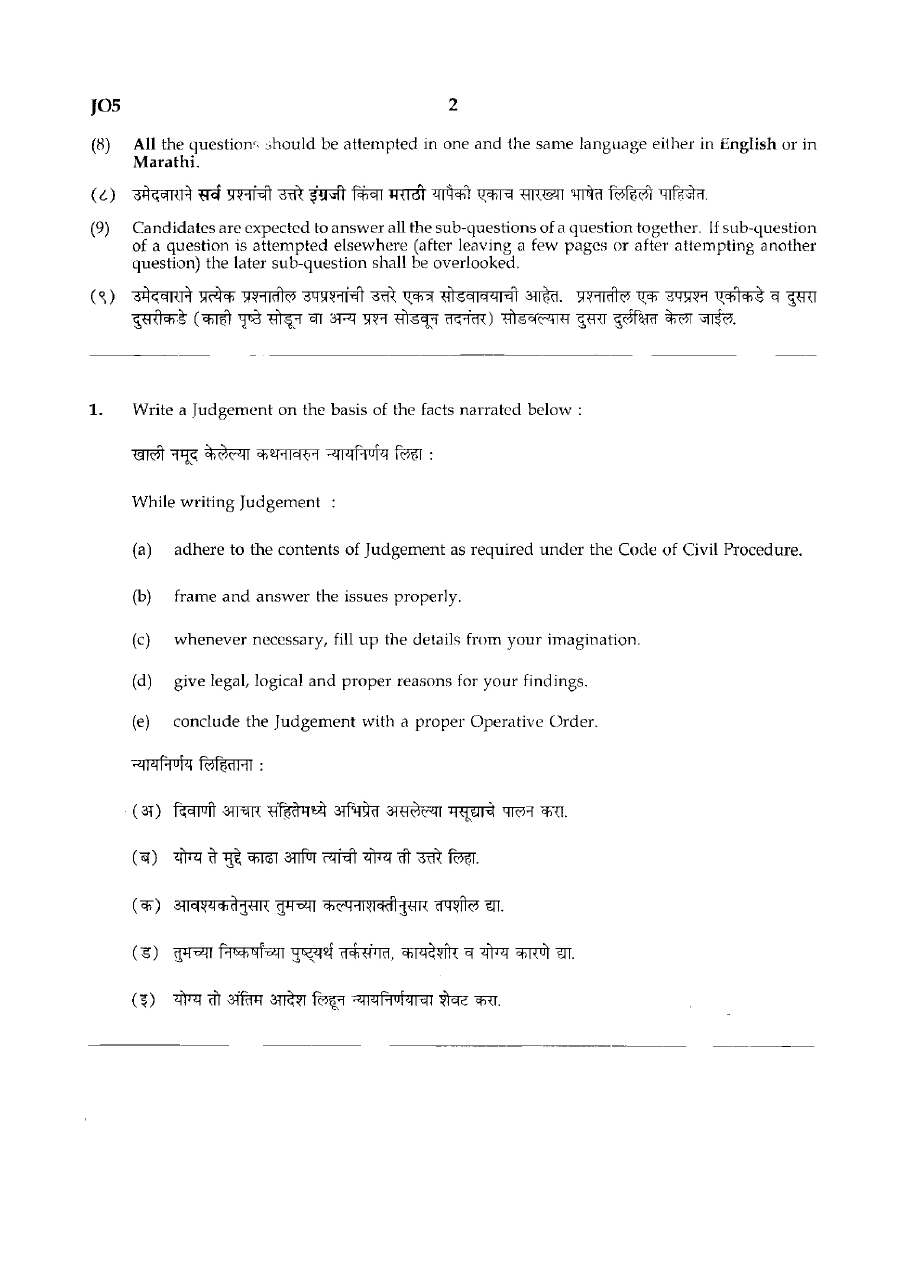 Maharashtra Civil Judge Main Exam 2014 Paper I — page 1 instructions scan PDF download