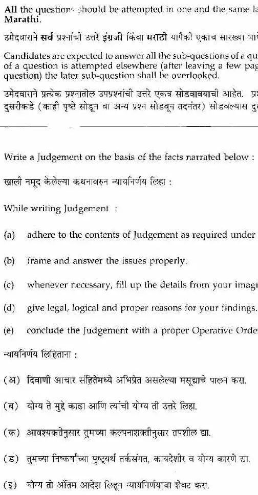Maharashtra Civil Judge Main Exam 2014 Paper I — page 1 instructions scan PDF download