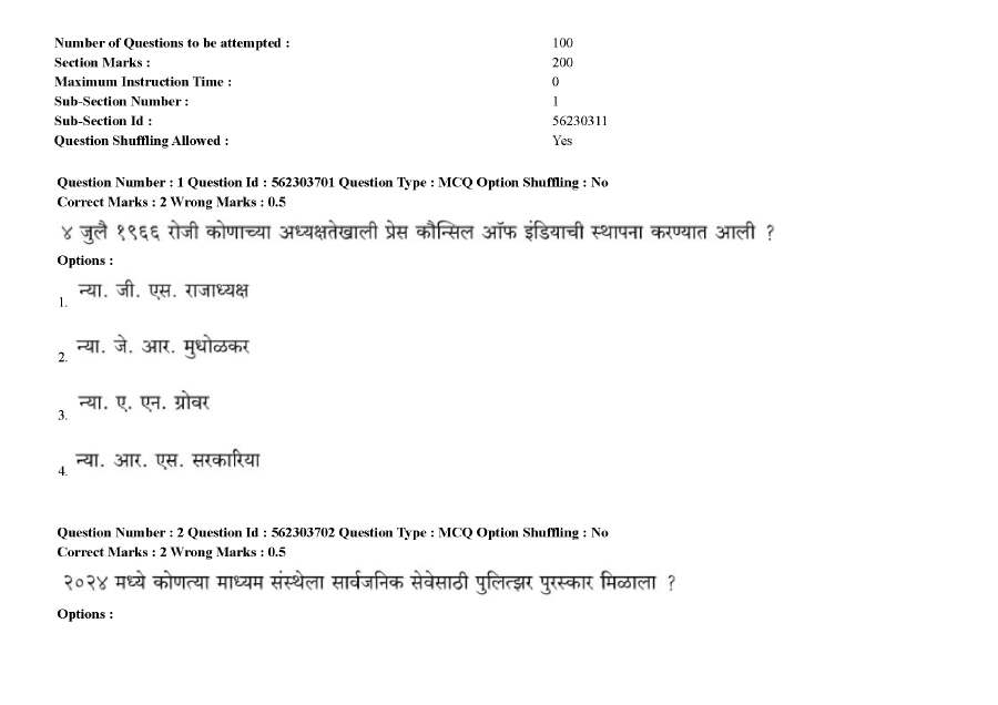 Deputy Director Information Group A 2025 – MPSC Question Paper — page 1 instructions scan PDF download