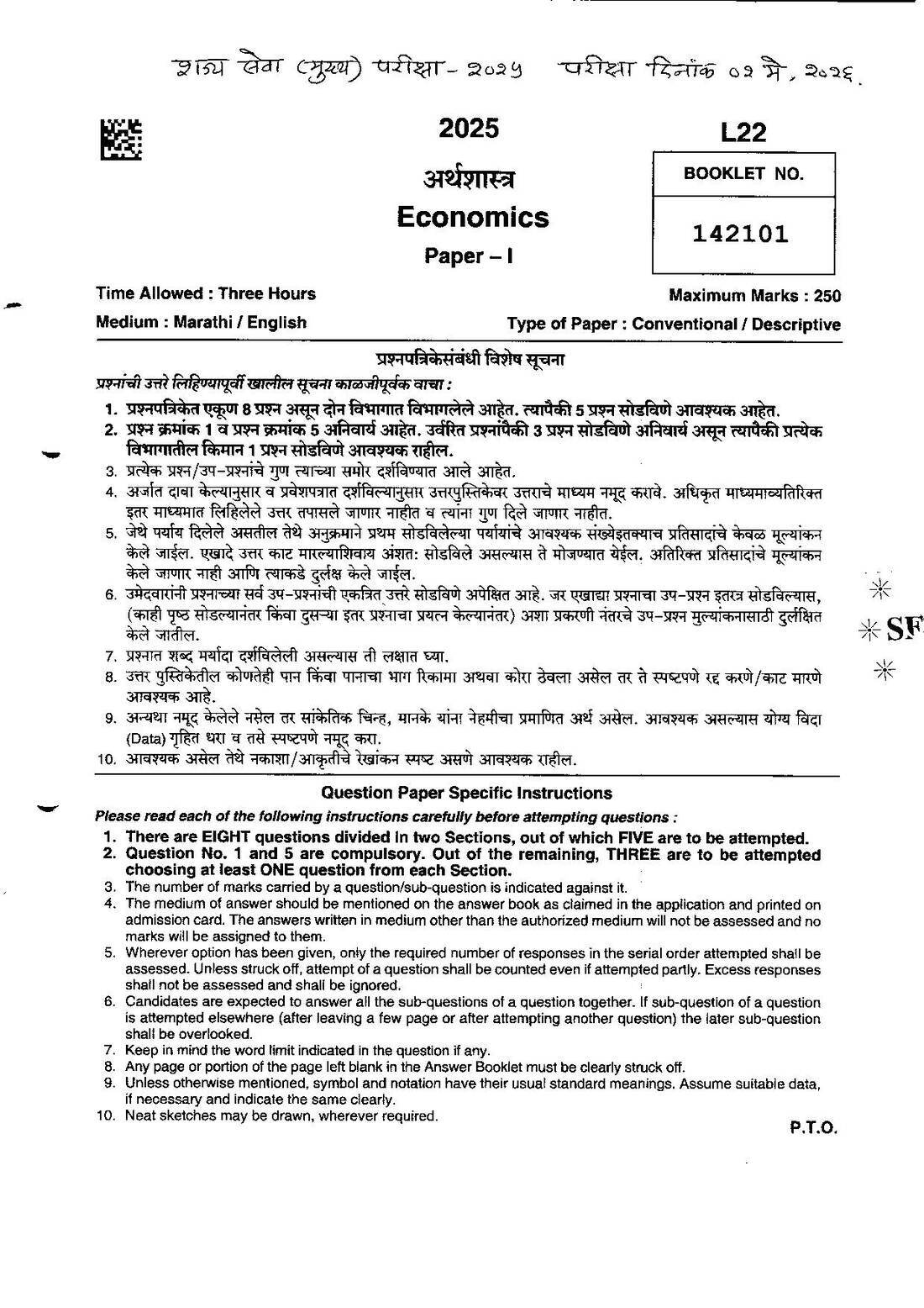 Maharashtra Economics Paper 1 (2025) - Page 1 & 2 Question Preview — page 1 instructions scan PDF download