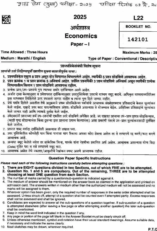 Maharashtra Economics Paper 1 (2025) - Page 1 & 2 Question Preview — page 1 instructions scan PDF download