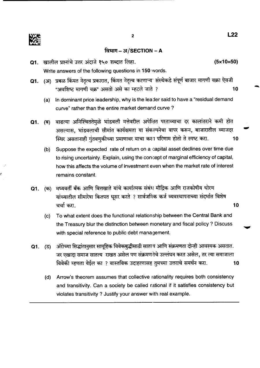 Maharashtra Economics Paper 1 (2025) - Page 1 & 2 Question Preview — page 1 instructions scan PDF download