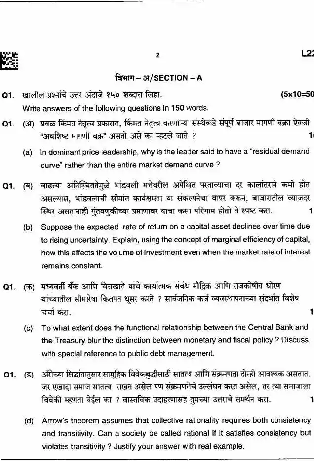 Maharashtra Economics Paper 1 (2025) - Page 1 & 2 Question Preview — page 1 instructions scan PDF download