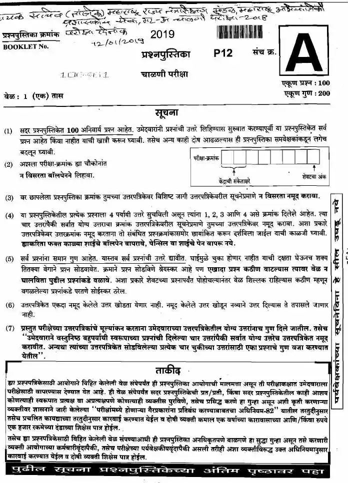 Assistant Secretary-Technical MSTB Gr-A 2019 Screening Test Question Paper — page 1 instructions scan PDF download