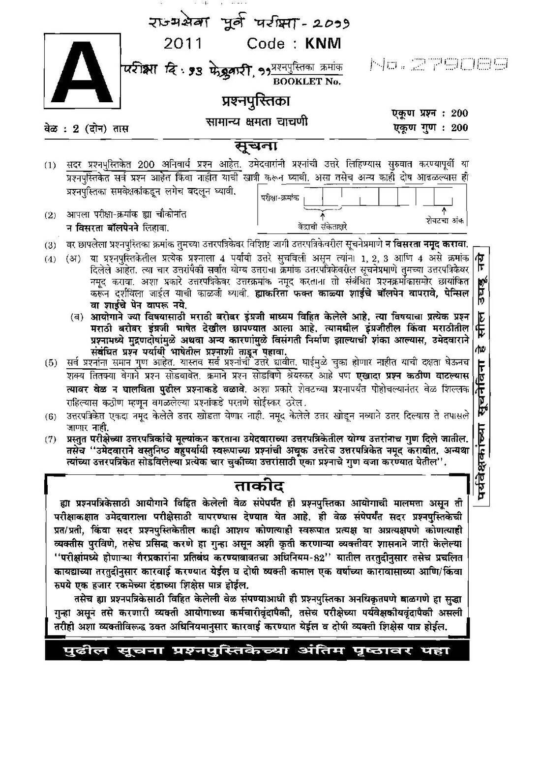 MPSC State Services Preliminary 2011 - General Ability Test — page 1 instructions scan PDF download