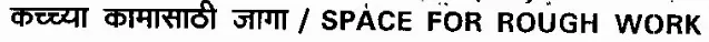 MPSC State Services Preliminary 2011 - General Ability Test — page 1 instructions scan PDF download