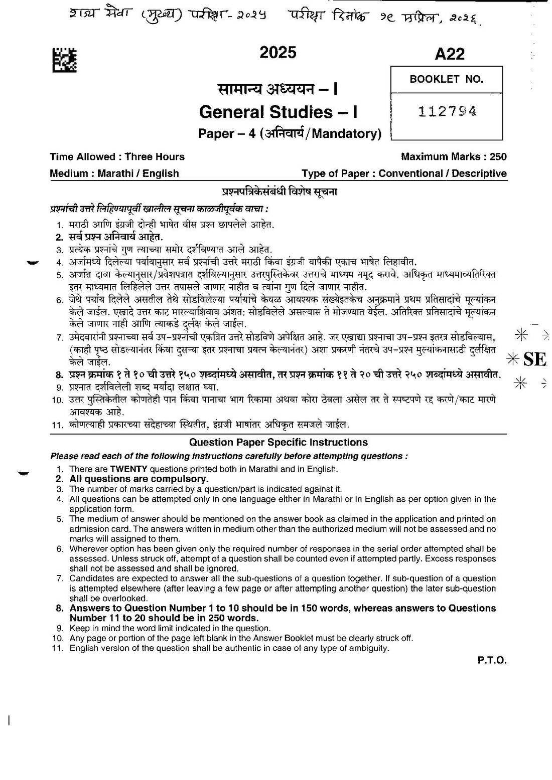 General Studies I Paper 4 (2025) – MPSC — page 1 instructions scan PDF download