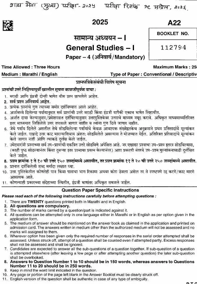 General Studies I Paper 4 (2025) – MPSC — page 1 instructions scan PDF download