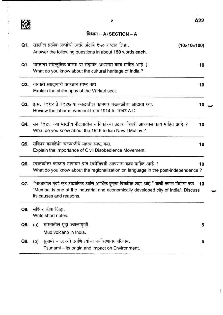 General Studies I Paper 4 (2025) – MPSC — page 1 instructions scan PDF download