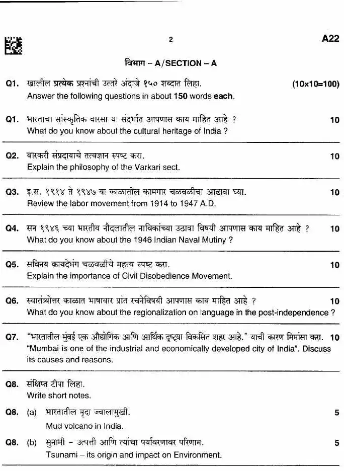 General Studies I Paper 4 (2025) – MPSC — page 1 instructions scan PDF download