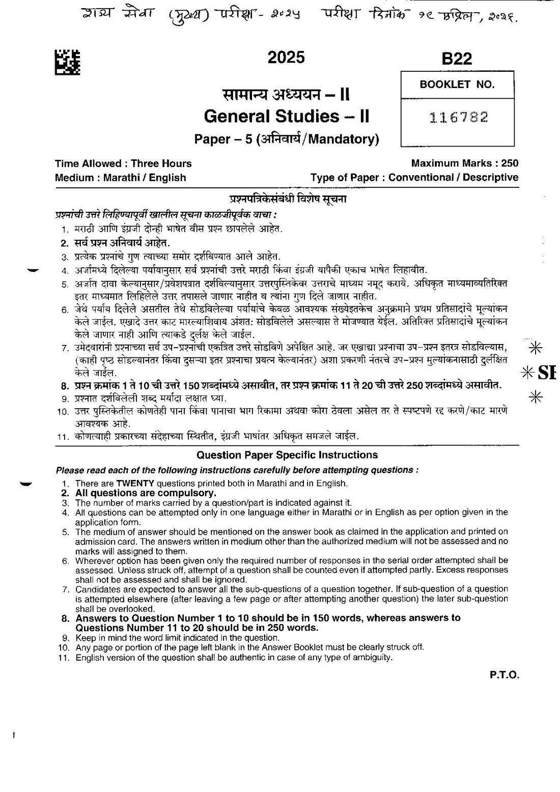 MSS Main 2025 GS-II Paper 5 (General Studies II) — page 1 instructions scan PDF download