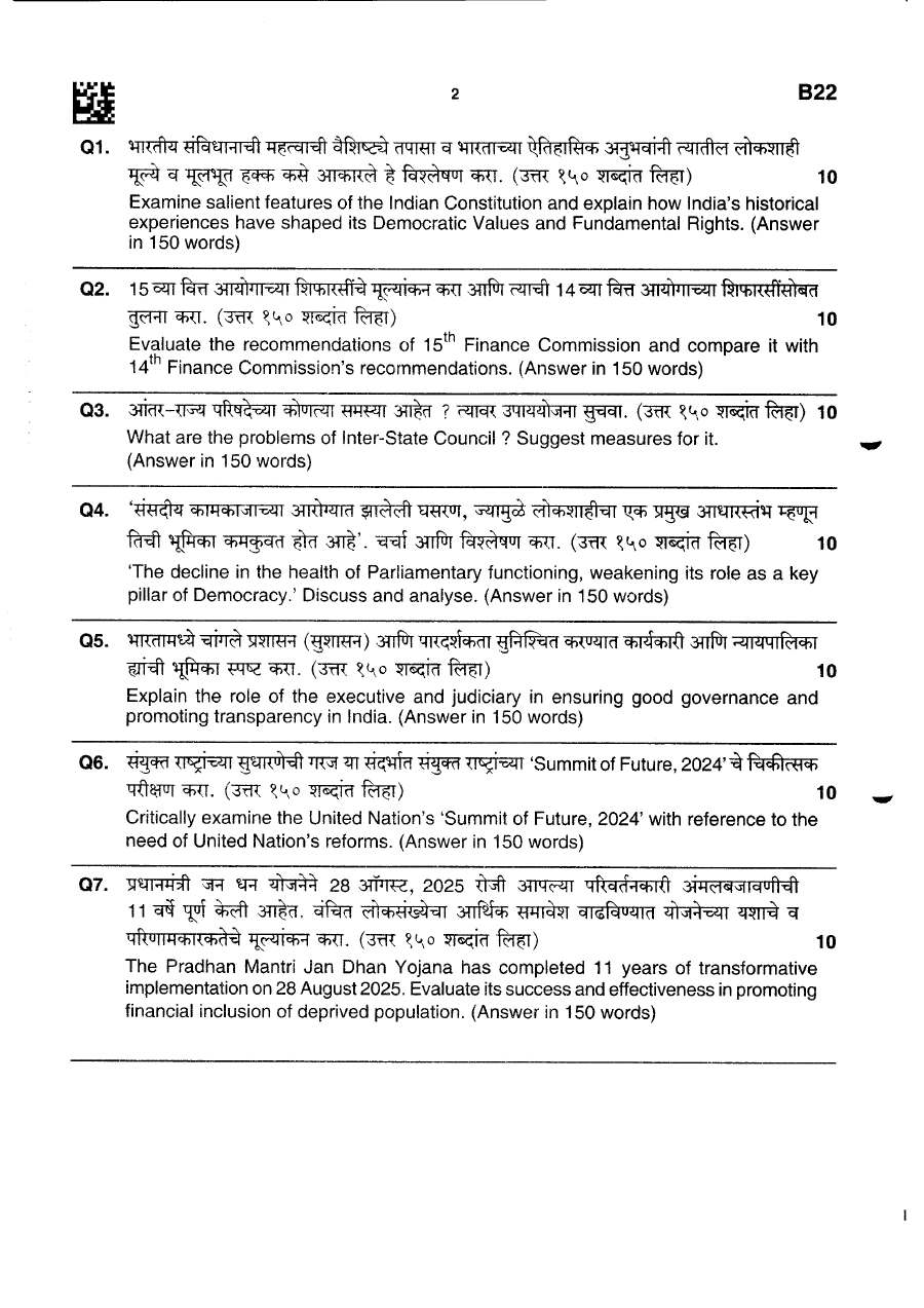 MSS Main 2025 GS-II Paper 5 (General Studies II) — page 1 instructions scan PDF download