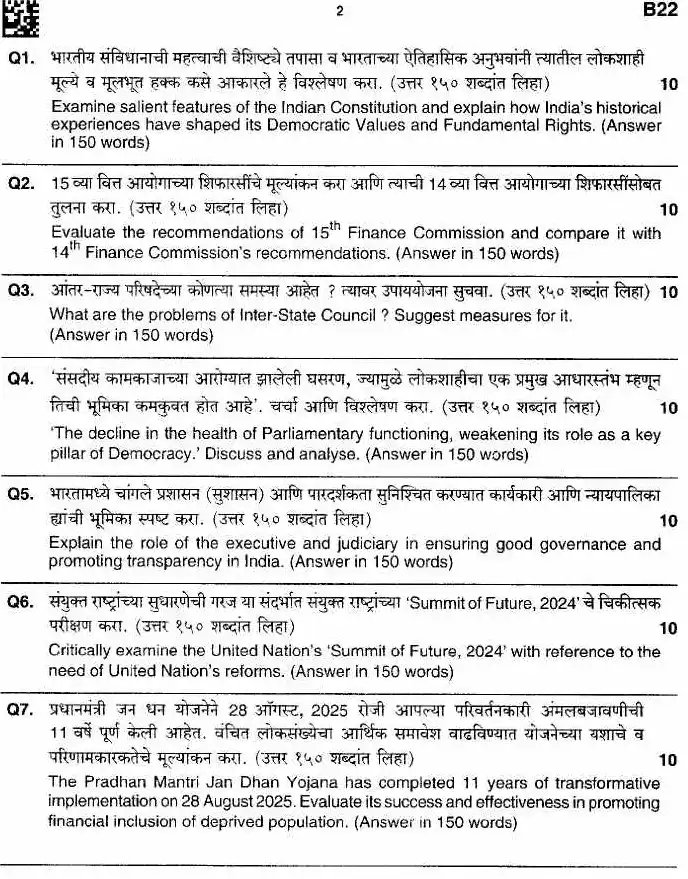 MSS Main 2025 GS-II Paper 5 (General Studies II) — page 1 instructions scan PDF download