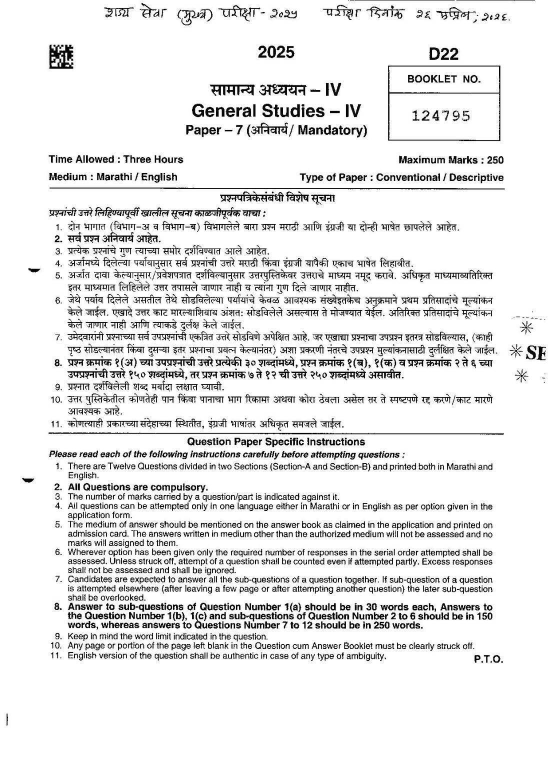 General Studies IV (MPSC 2025) – Ethics, Attitude & AI in Governance — page 1 instructions scan PDF download