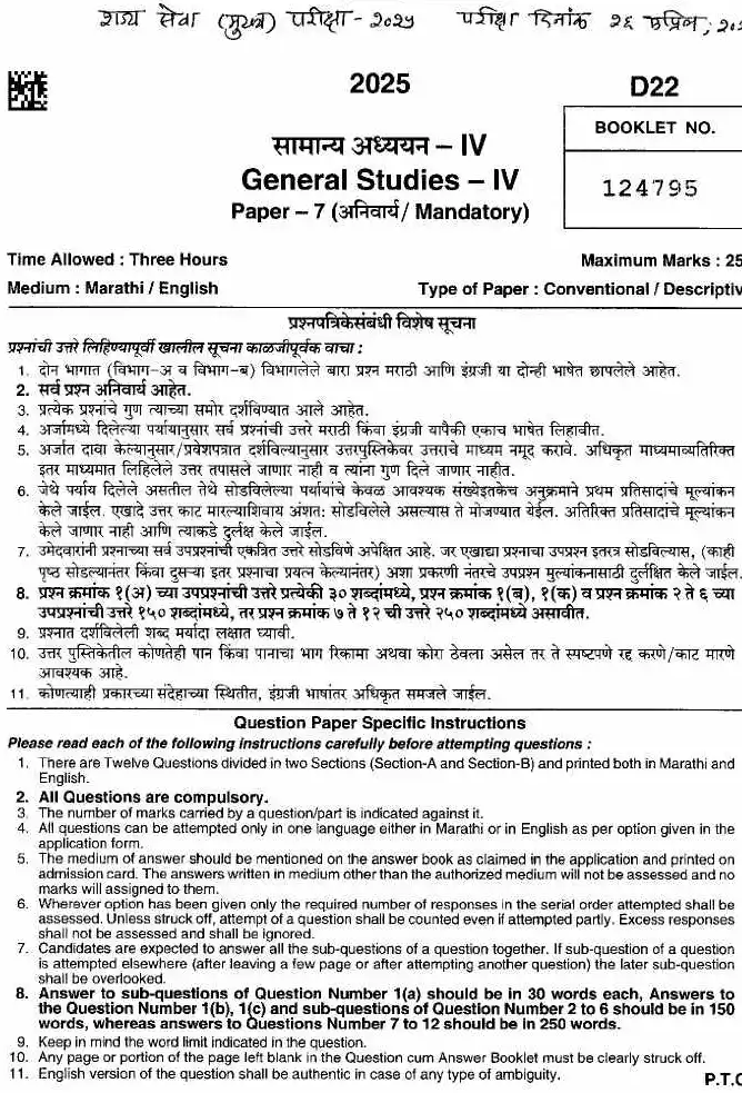 General Studies IV (MPSC 2025) – Ethics, Attitude & AI in Governance — page 1 instructions scan PDF download