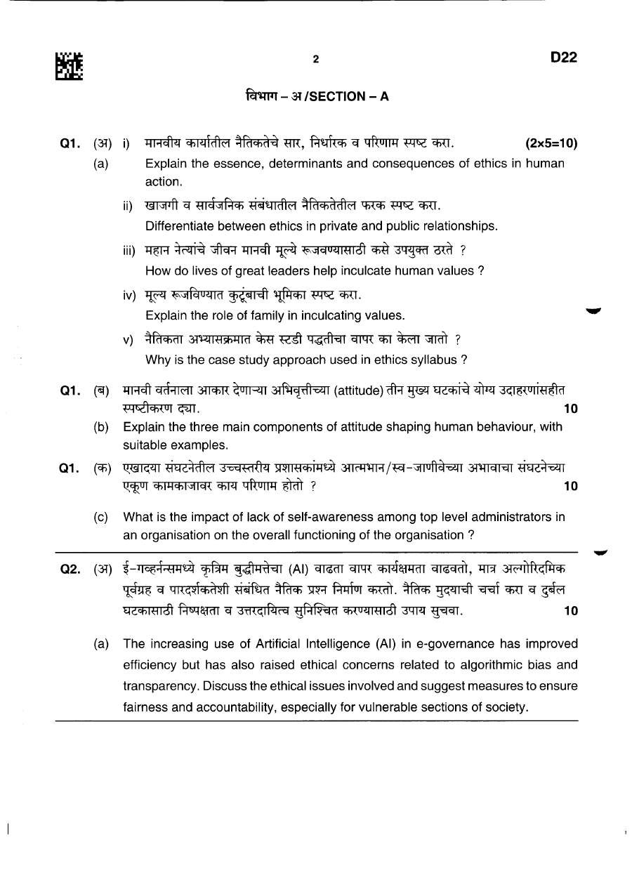 General Studies IV (MPSC 2025) – Ethics, Attitude & AI in Governance — page 1 instructions scan PDF download