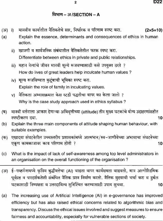 General Studies IV (MPSC 2025) – Ethics, Attitude & AI in Governance — page 1 instructions scan PDF download