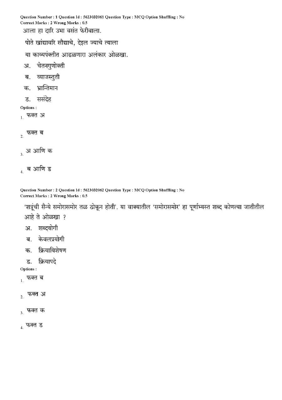 House Master Group B 2025 QP (MPSC) – OCR Repair — page 1 instructions scan PDF download